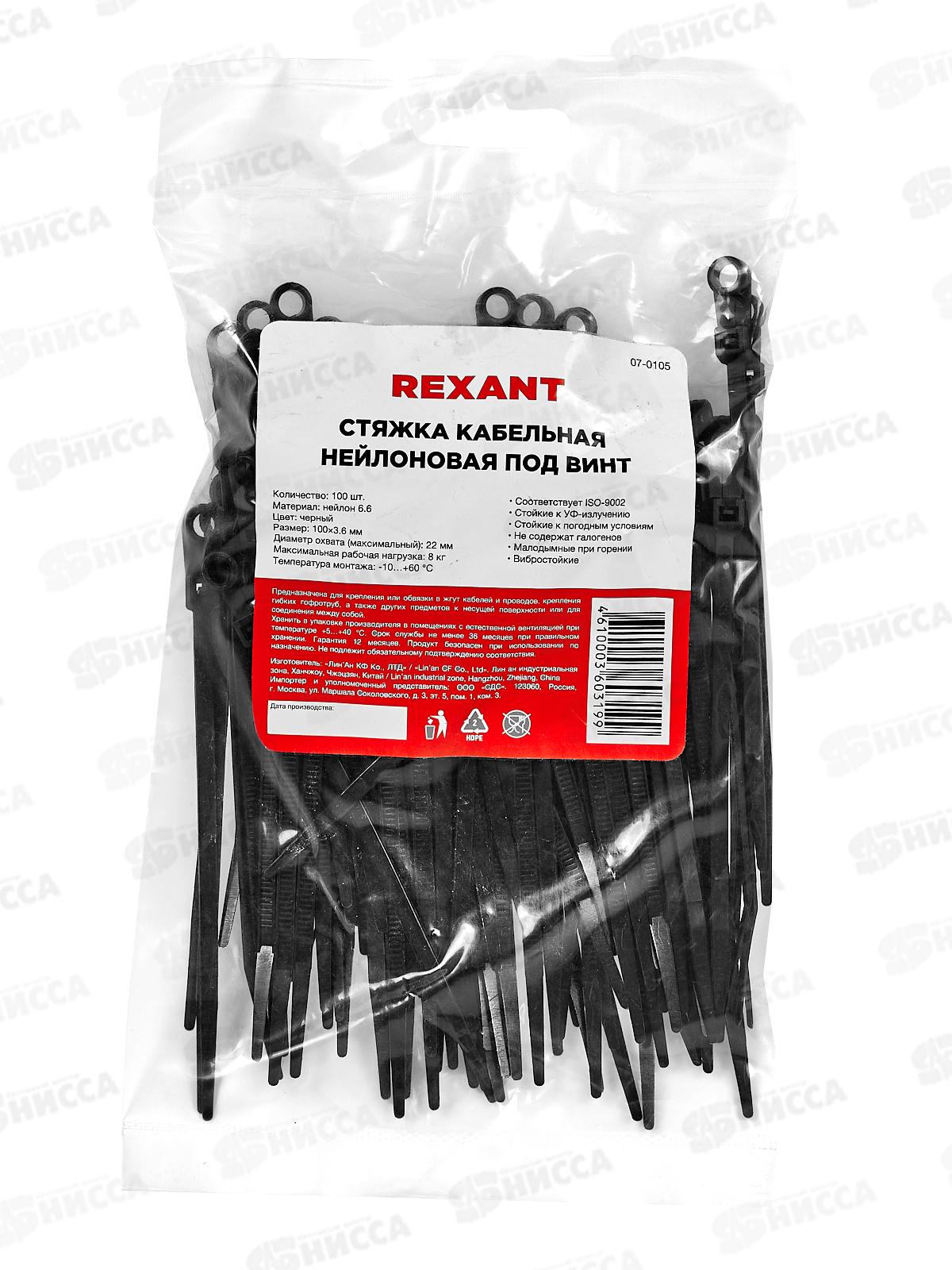 Стяжка под винт 100*3,6мм черная нейлон 100шт Rexant, 07-0105 *10