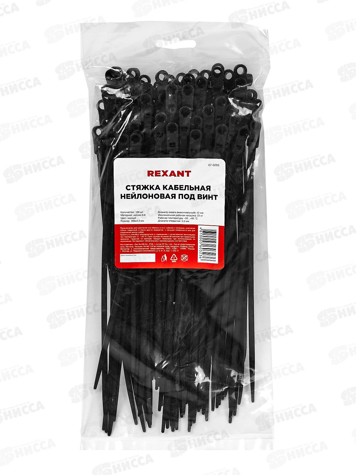 Стяжка под винт 200*4,3мм черная нейлон 100шт Rexant, 07-0205 *10