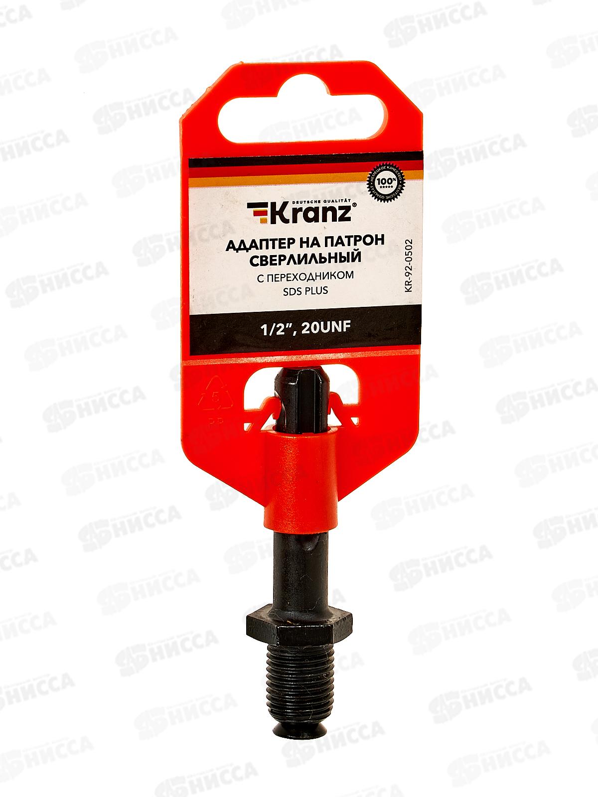 Адаптер на патрон сверлильный с SDS Plus Kranz 1/2-20 UNF KR-92-0502