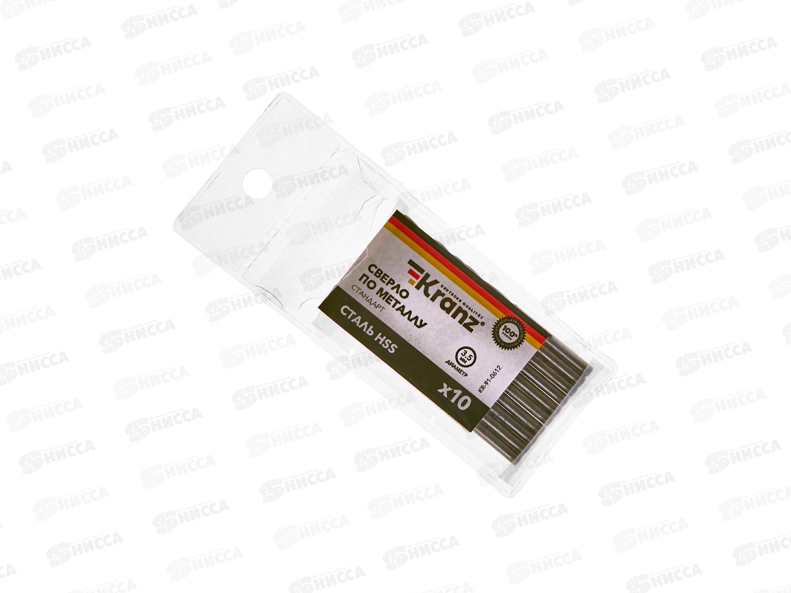 Сверло по металлу 3,5*70*39мм HSS 10шт DIN 338 Kranz KR-91-0612