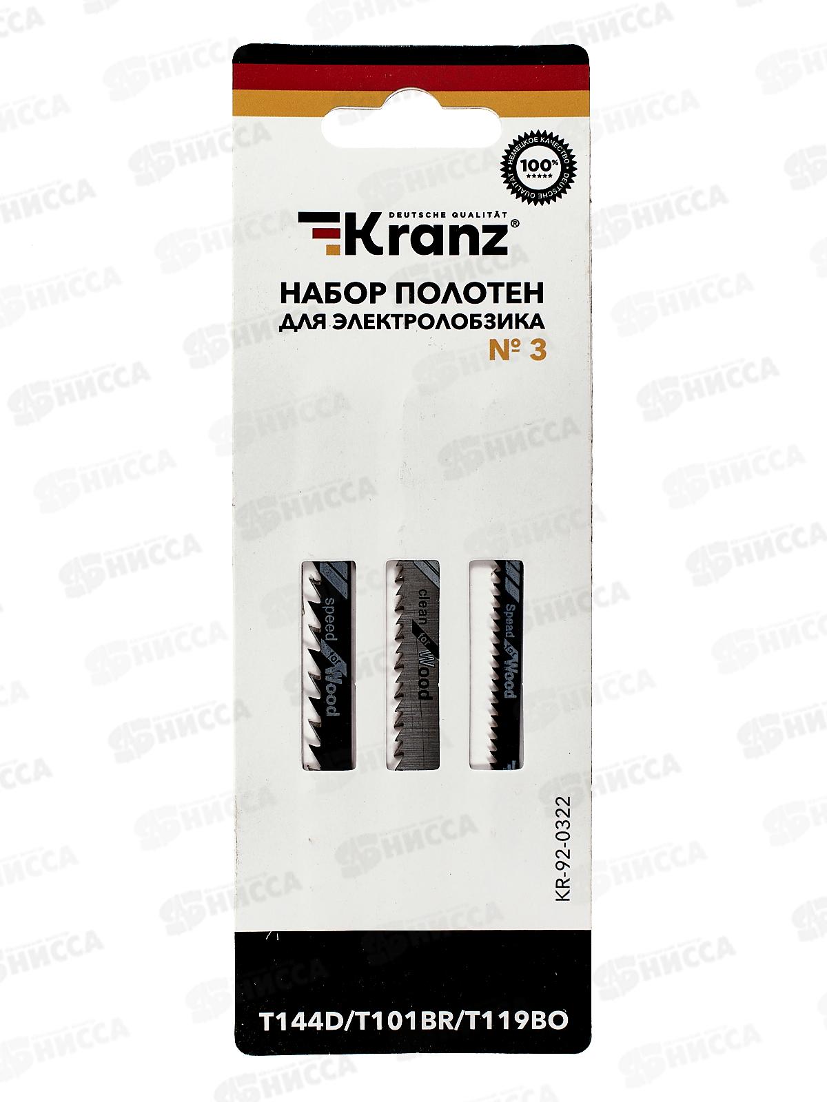 Набор полотен для электролобзик №3T144D/T101BR/T119BO Kranz KR-92-0322
