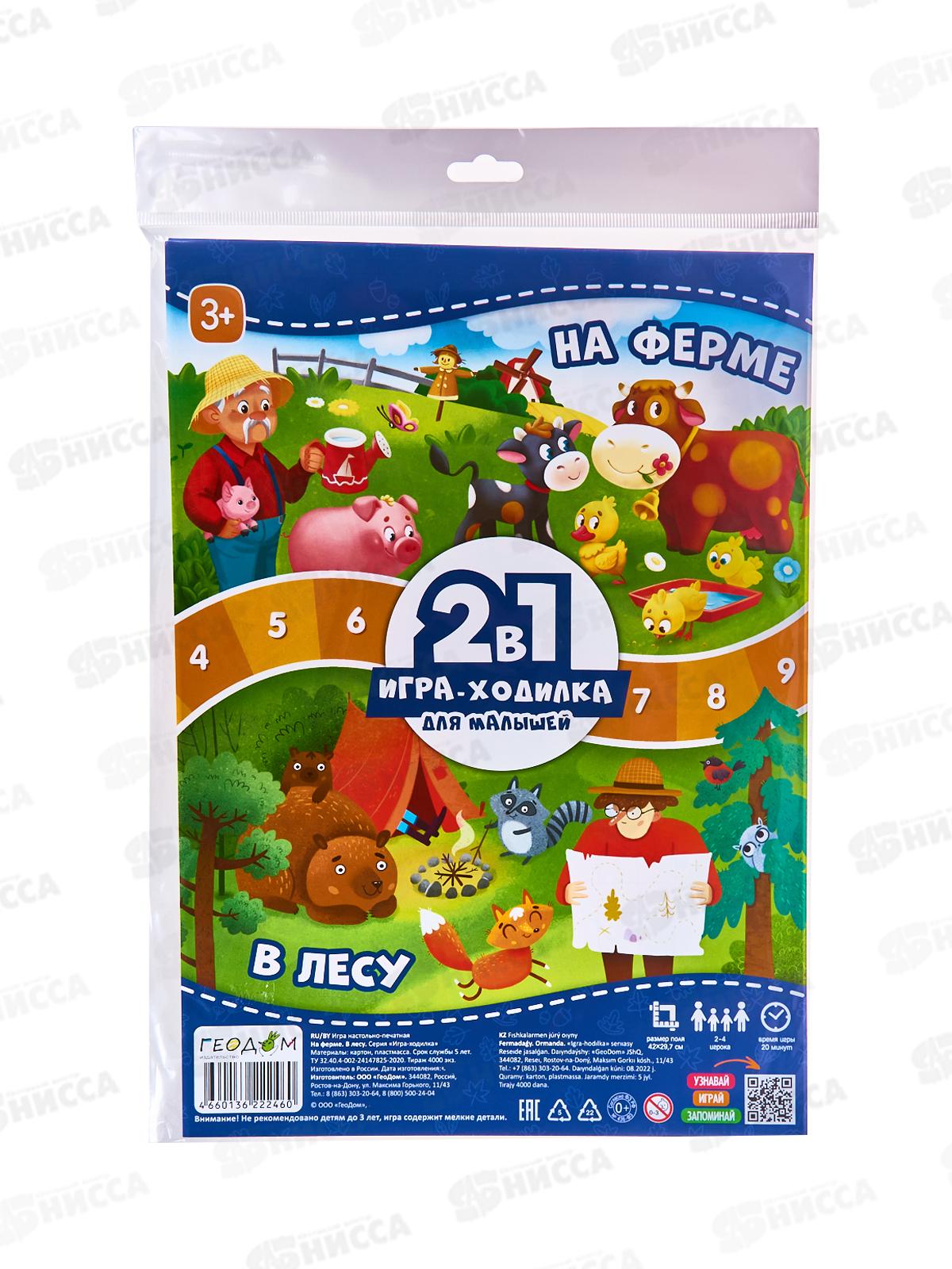 Игра-ходилка с фишками для малышей 2в1. На ферме+В лесу, 22460