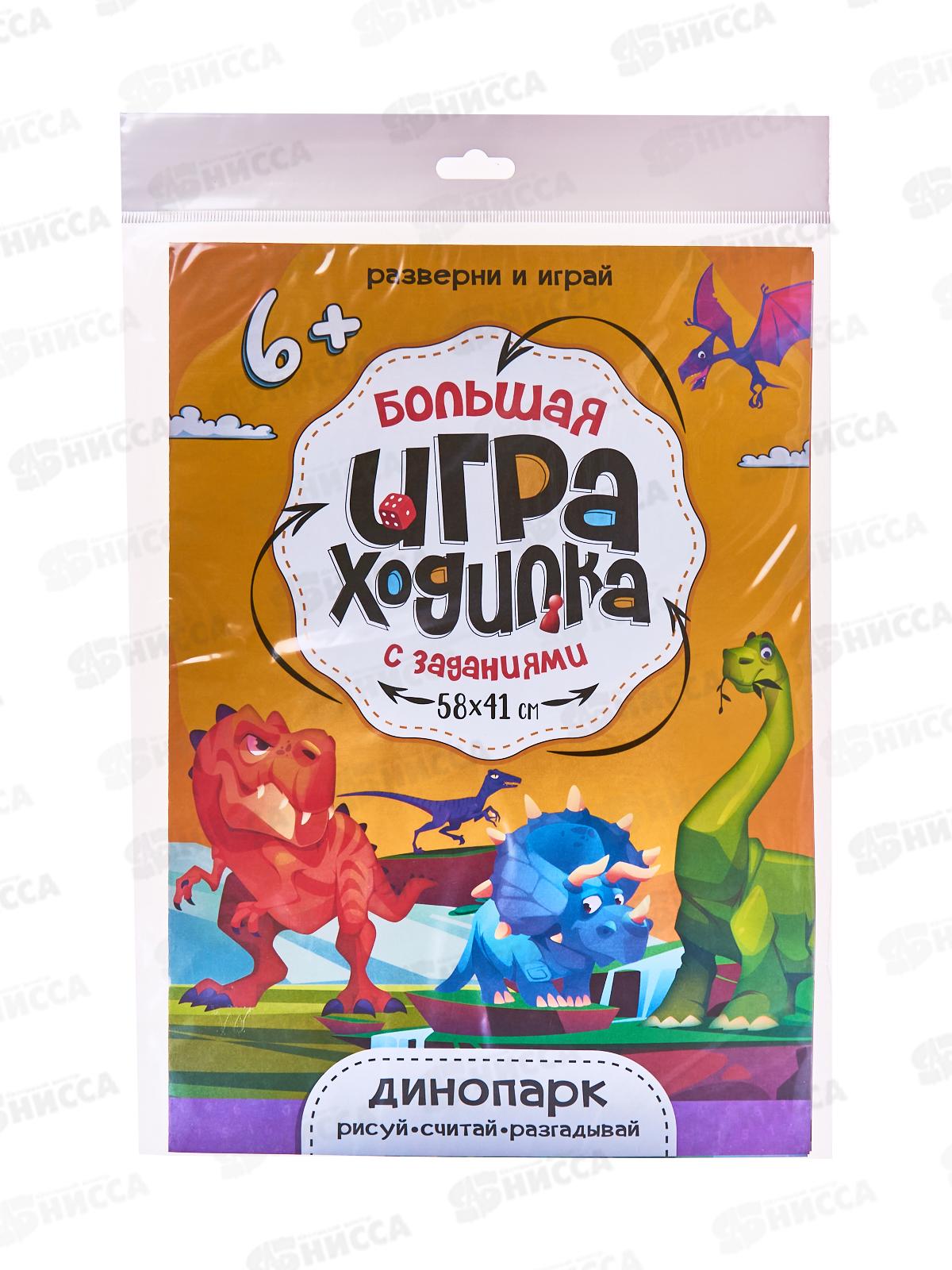 Игра-ходилка с заданиями. Динопарк. 58х41см, 27274