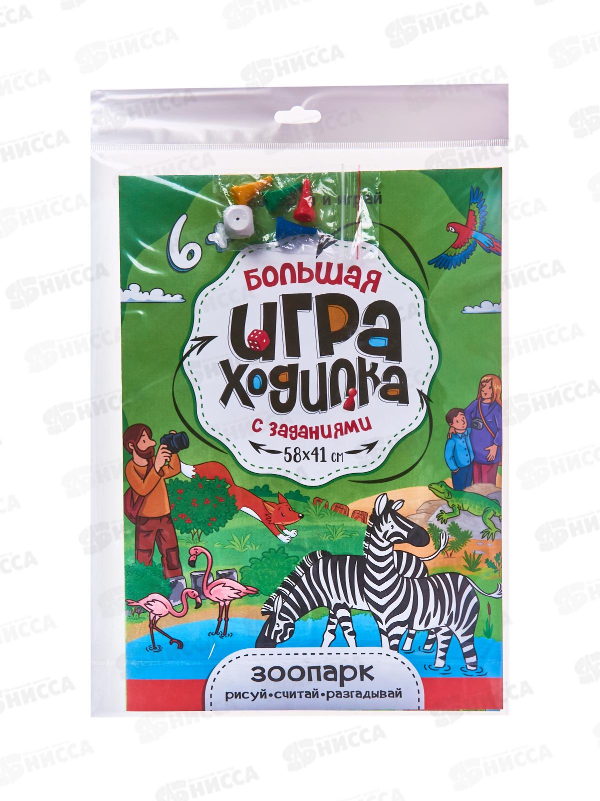 Игра-ходилка с заданиями. Зоопарк. 58х41см, 27243