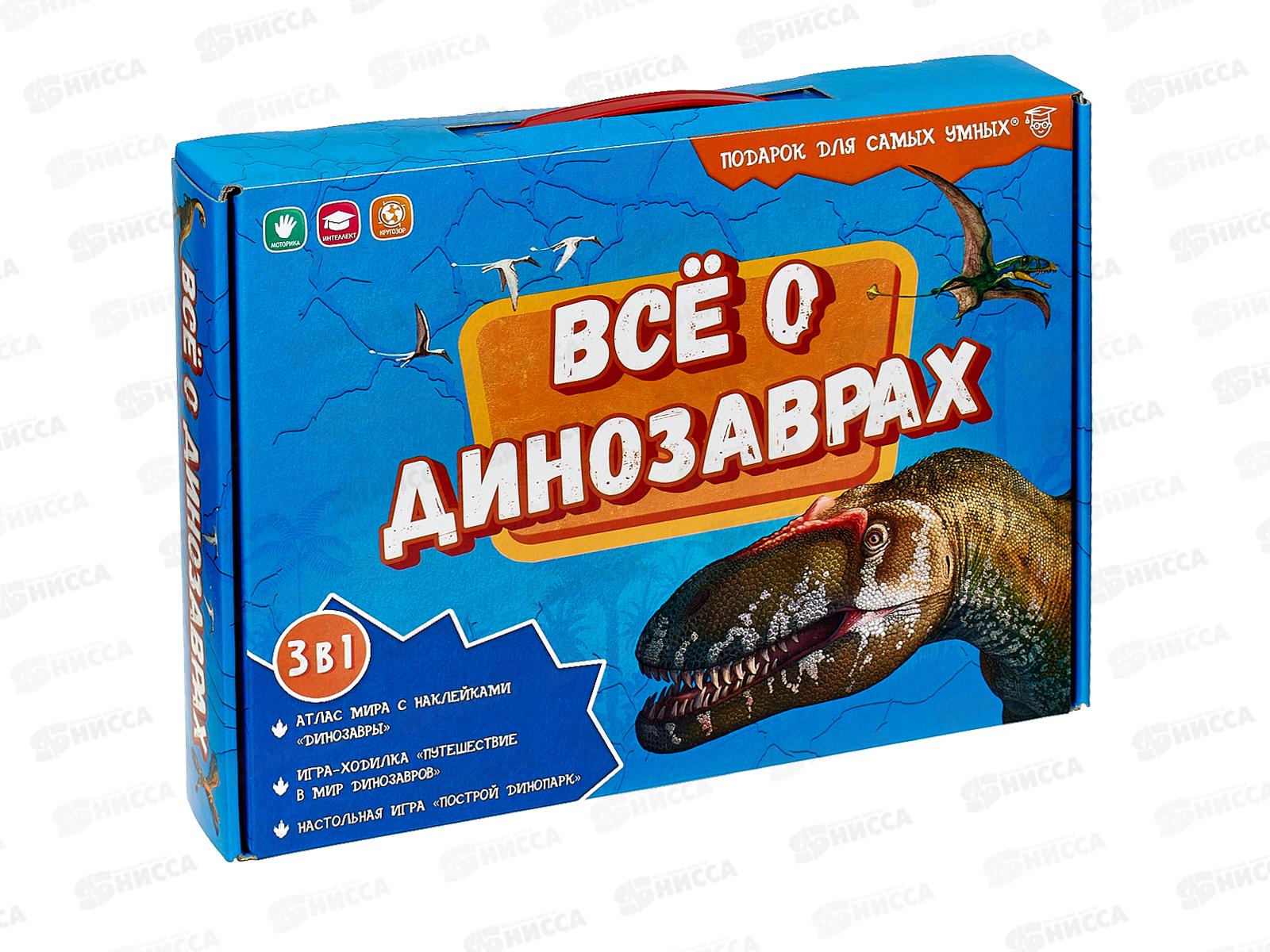 Подарок. Все о динозаврах.Наст.игра+игра-ходилка+Атлас, 58755