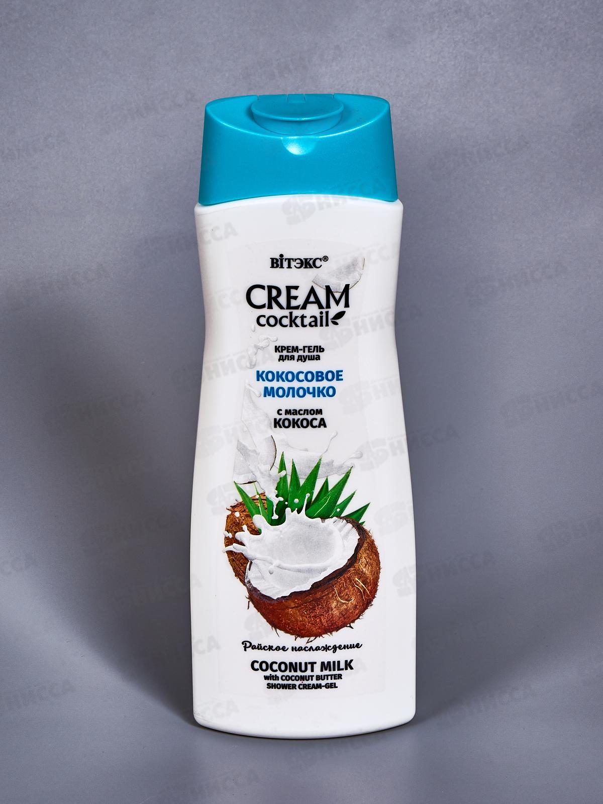 Cream Cocktail Крем-гель для душа  Кокосовое молочко 515мл *18