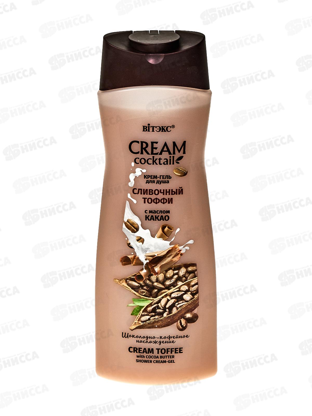 Cream Cocktail Крем-гель для душа  Сливочный тоффи 515мл *18