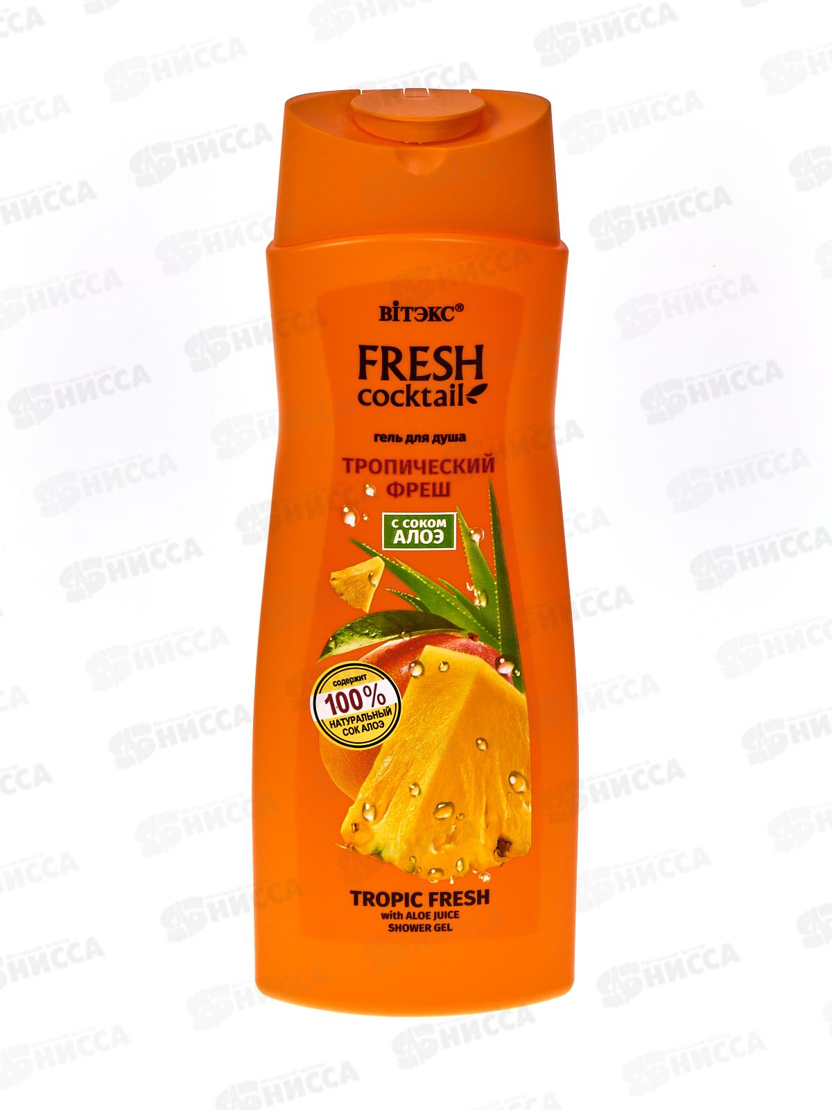 Fresh Cocktail Гель для душа  Тропический фреш 500мл *18