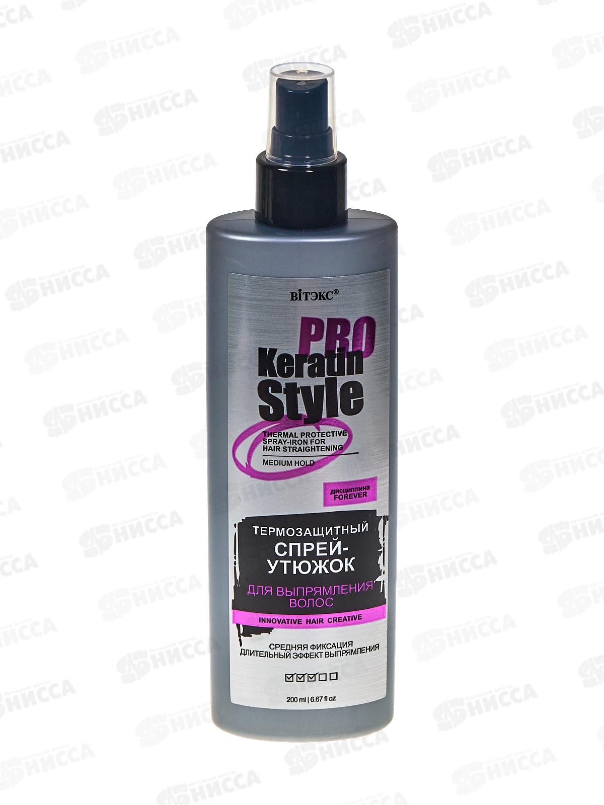 KERATIN PRO STYLe Спрей-утюжок для волос  Средняя фиксация 200мл *18