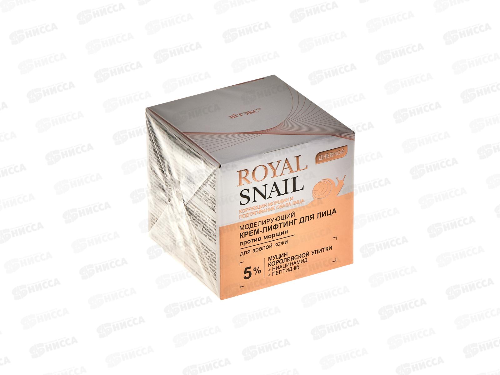 Royal Snail Крем-лифтинг для лица Против морщин 45мл *12
