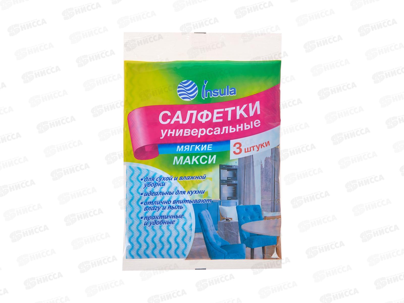 INSULA Салфетки универсальные МАКСИ 3шт *50
