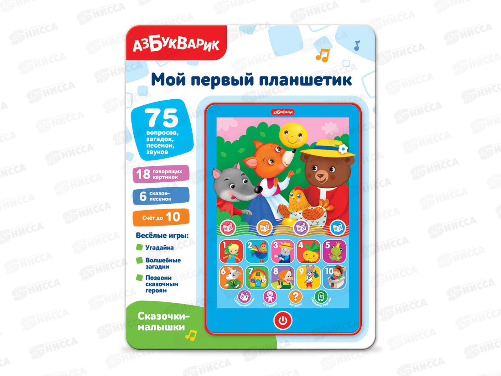 Мой первый планшетик Сказочки-малышки, 4630027294753