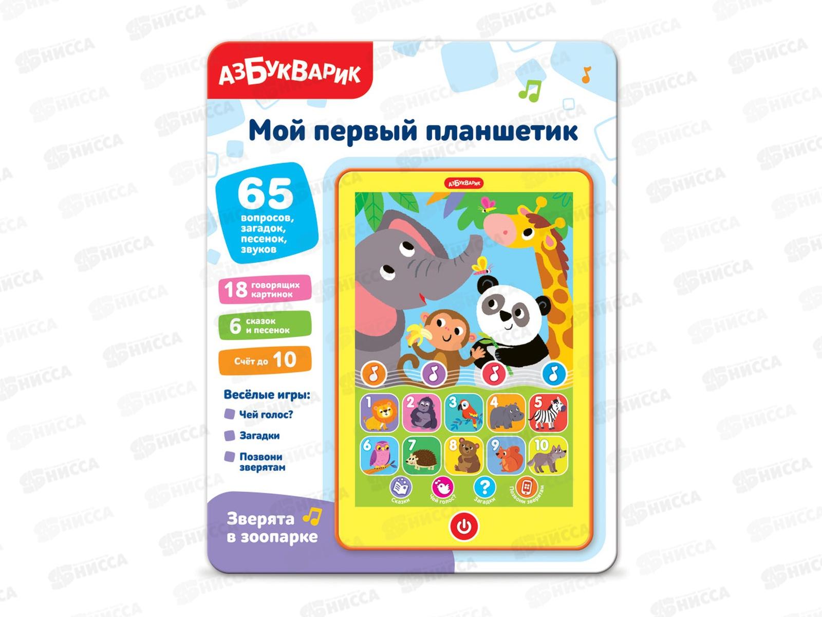 Мой первый планшетик Зверята в зоопарке, 4630027294777