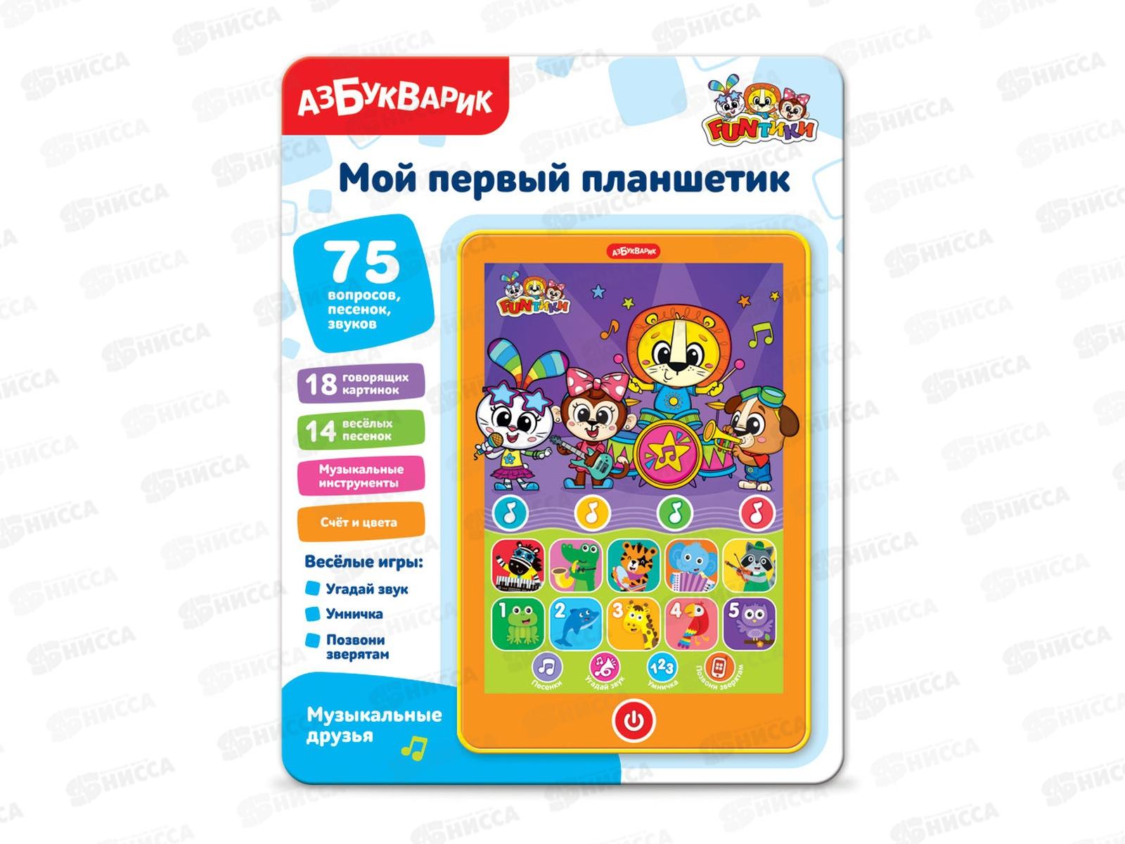 Мой первый планшетик Музыкальные друзья, 4630027294784