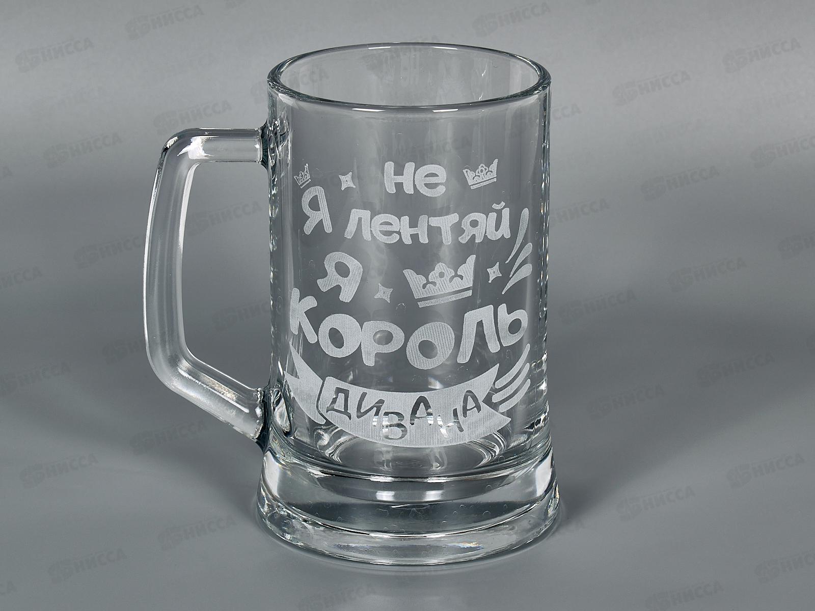 Кружка для пива 500мл 1008/1-Г Я не лентяй