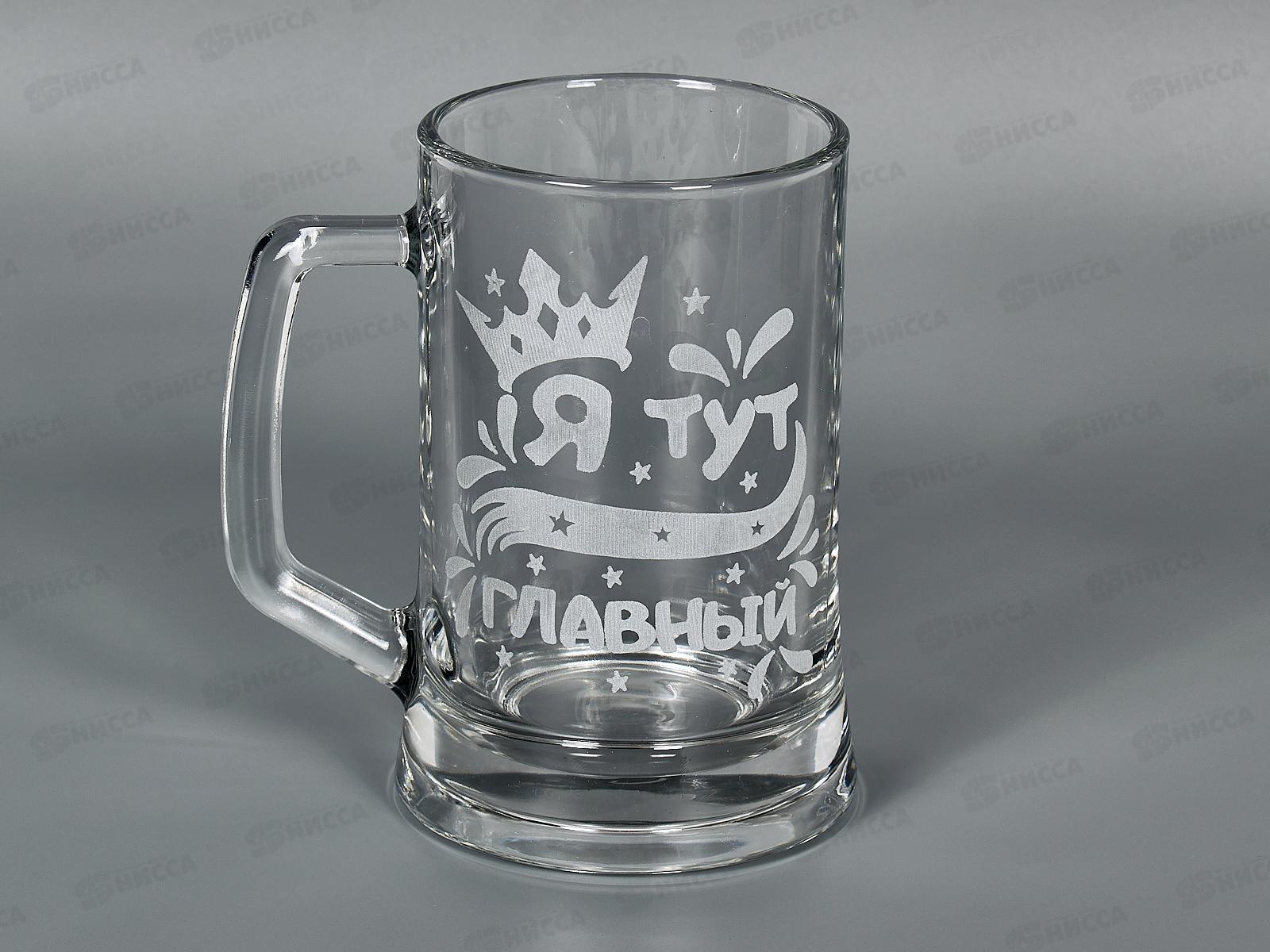 Кружка д/пива 500мл 1008/1-Г Я тут