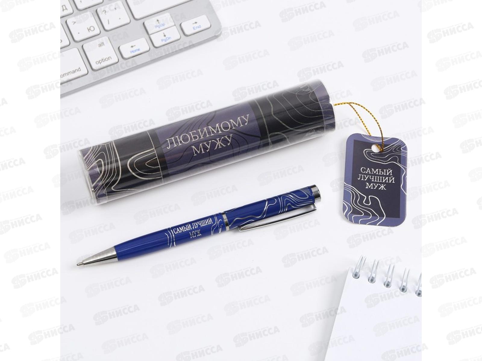 Ручка подарочная  &quotЛюбимому мужу&quot в тубусе 7164819