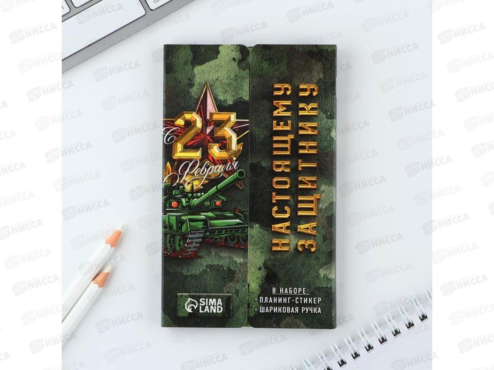 Набор под &quot23 Февраля&quot (планинг-стикеры+ручка) 7303197