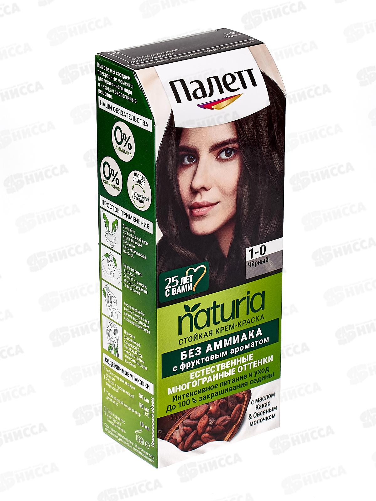 Палетт Naturia краска для волос 1-0 Черный *10