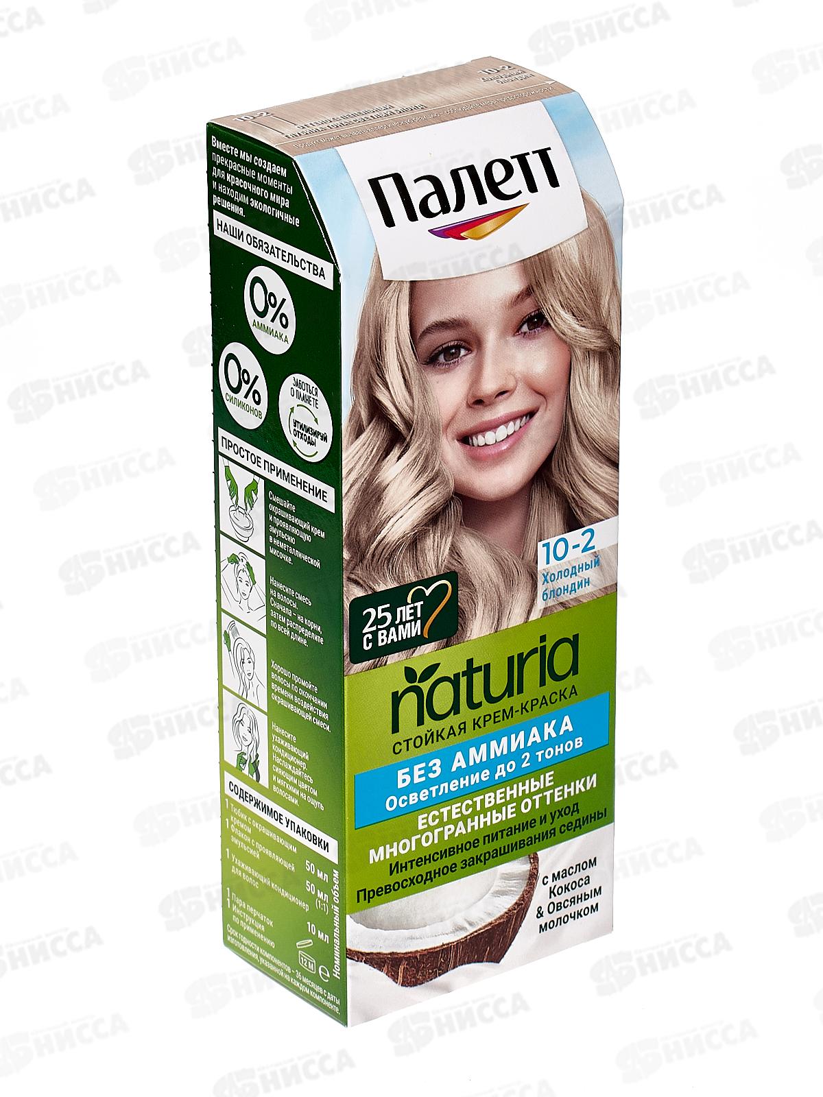 Палетт Naturia краска для волос 10-2 Холодный блондин *10