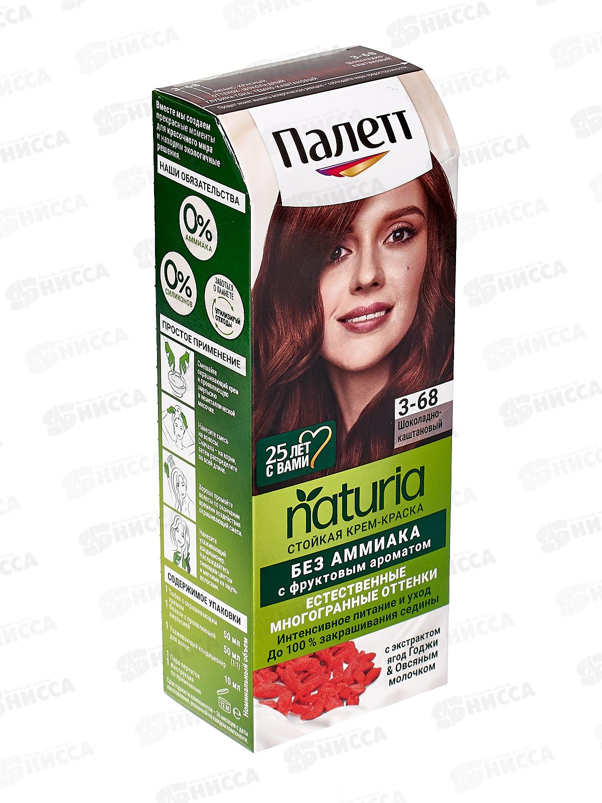 Палетт Naturia краска для волос 3-68 Шоколадно-каштановый *10