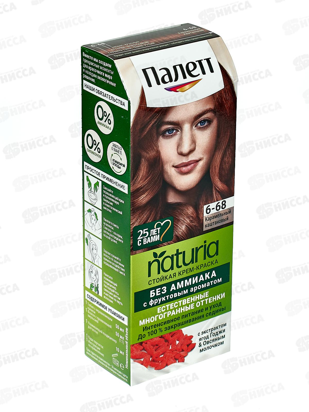 Палетт Naturia краска для волос 6-68 Карамельный каштановый *10