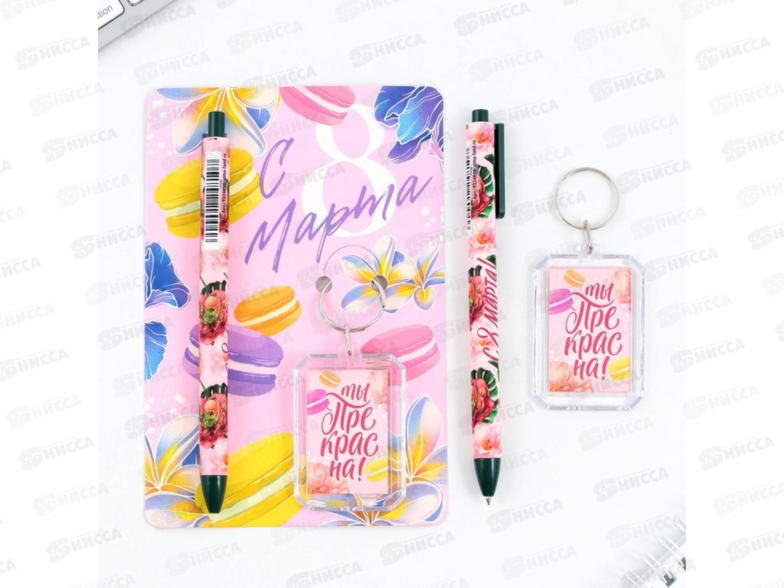 Набор подарочный "С 8 Марта" (брелок+ручка) 9229706