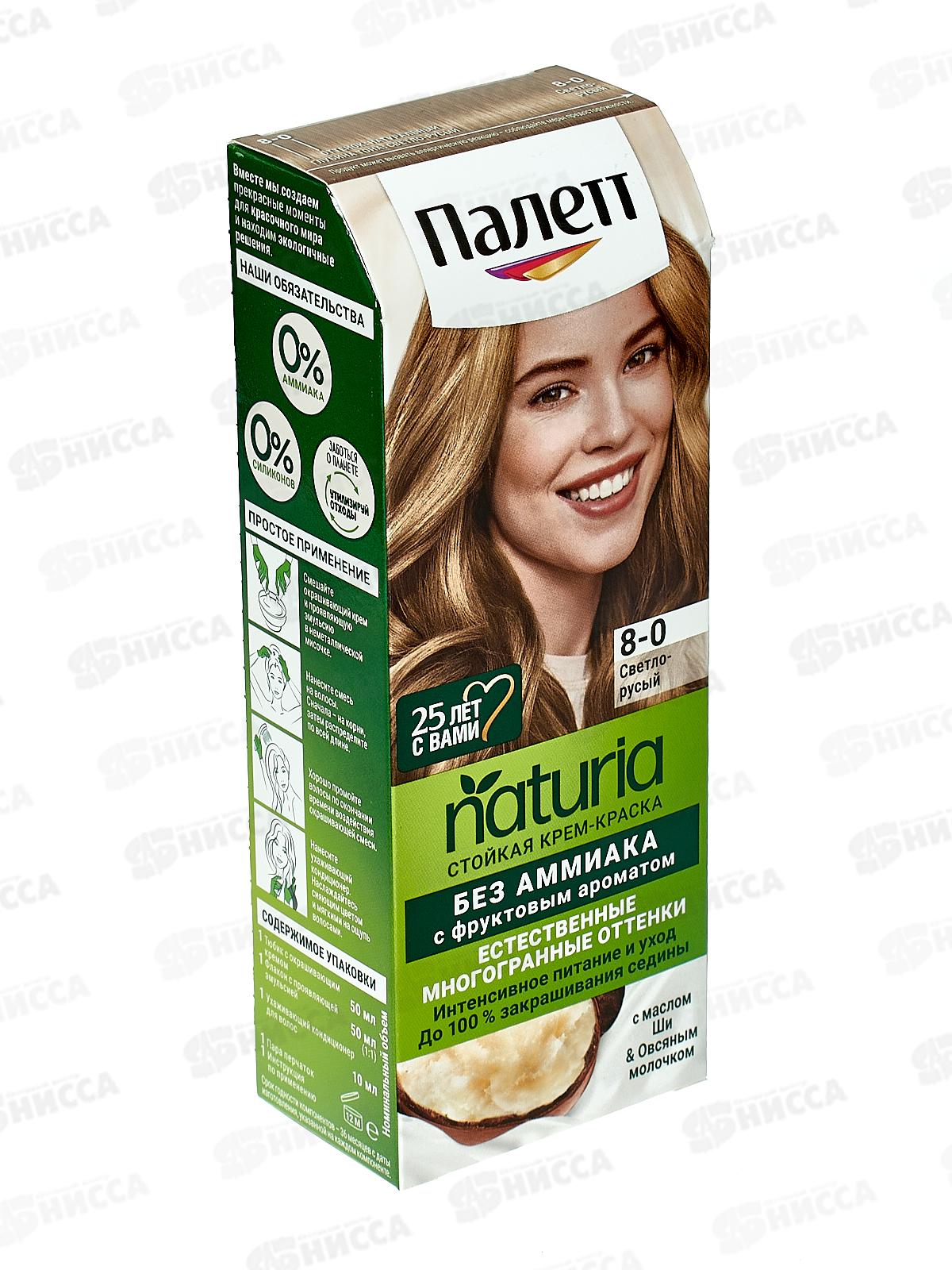Палетт Naturia краска для волос 8-0 Светло-русый *10