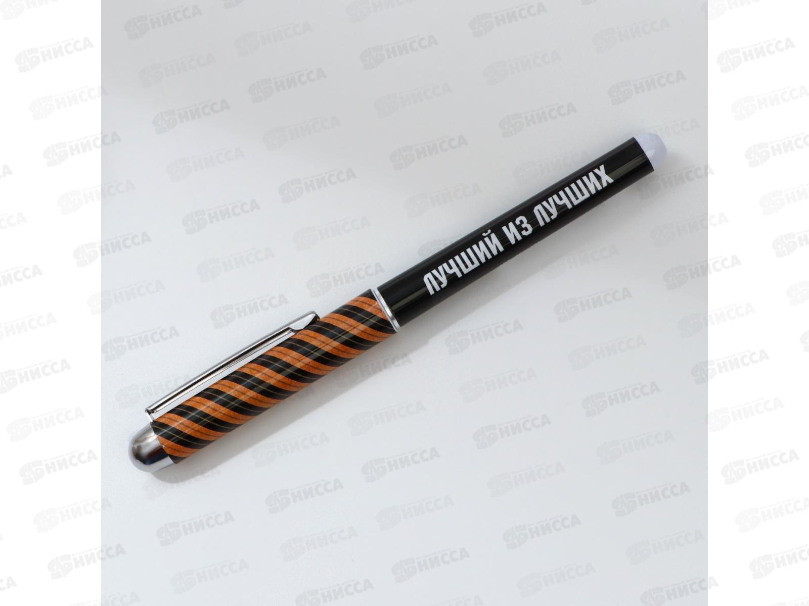 Ручка подарочная &quotЛучший из лучших&quot с колпачком 9826391