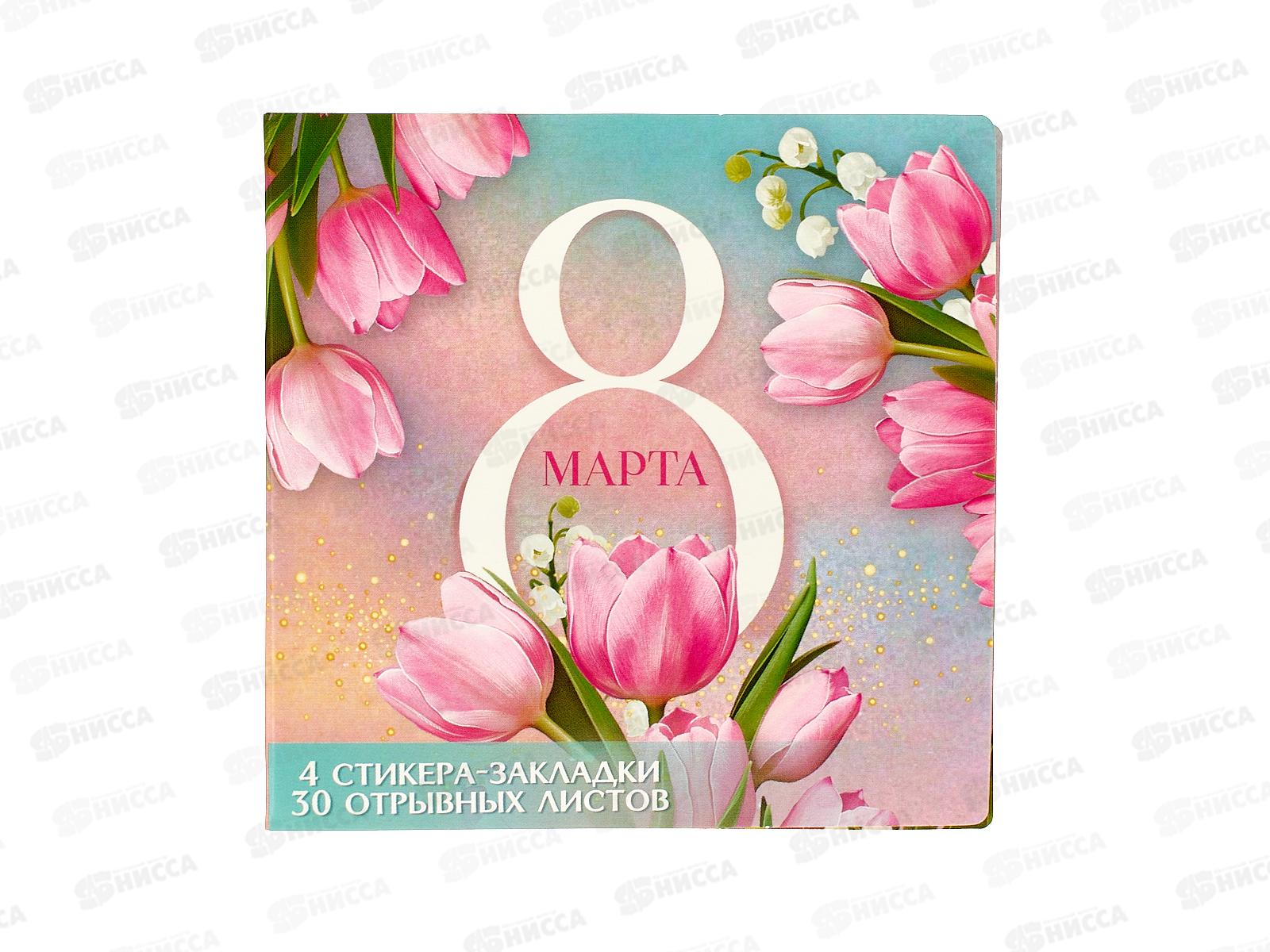 Набор под. &quot8 Марта&quot стикеры+блок 30л 9868565