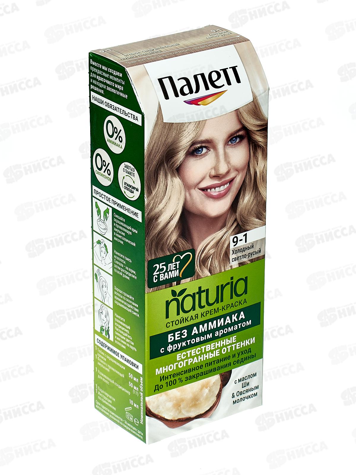 Палетт Naturia краска для волос 9-1 Холодный светло-русый *10