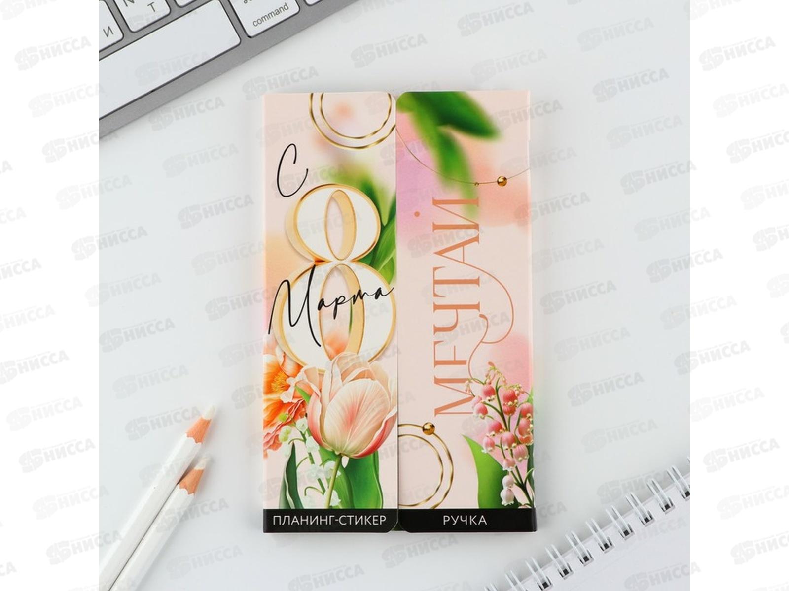 Набор под &quot8 Марта&quot (ручка+планинг-стикеры) 9879839