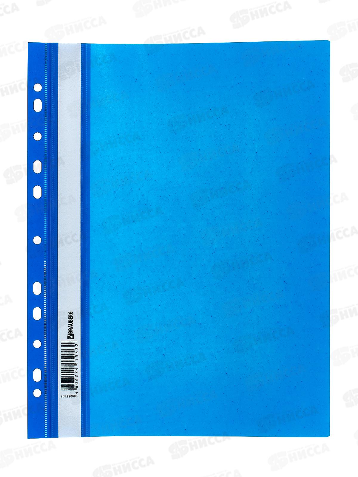 Скоросшиватель пластиковый BRAU с перф.,синий, 226583 *10/400