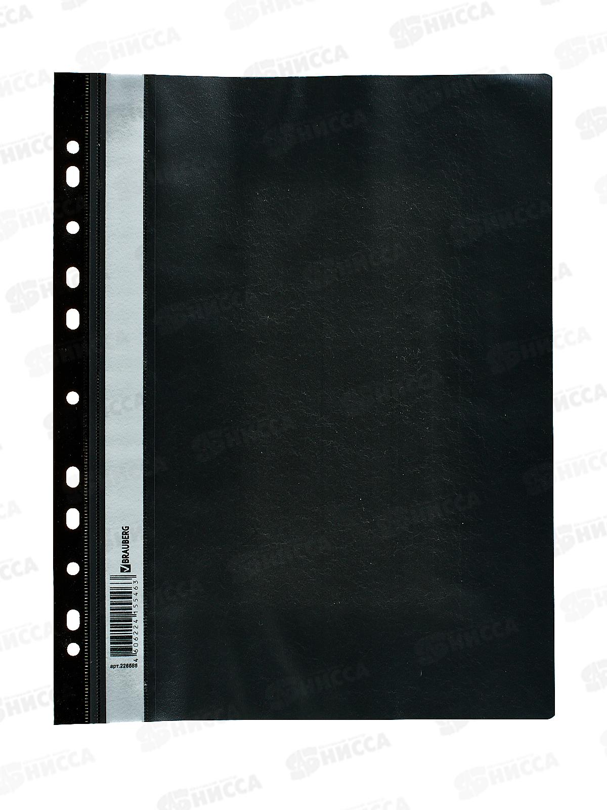 Скоросшиватель пластиковый BRAU с перф.,черный, 226586 *10/400