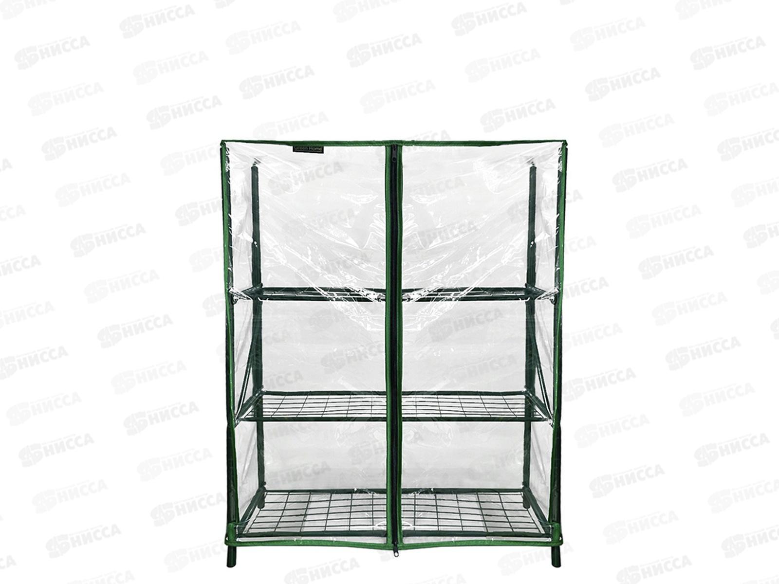 Парник для рассады &quotGreen Home"  Лайт шкаф 3полки пленка