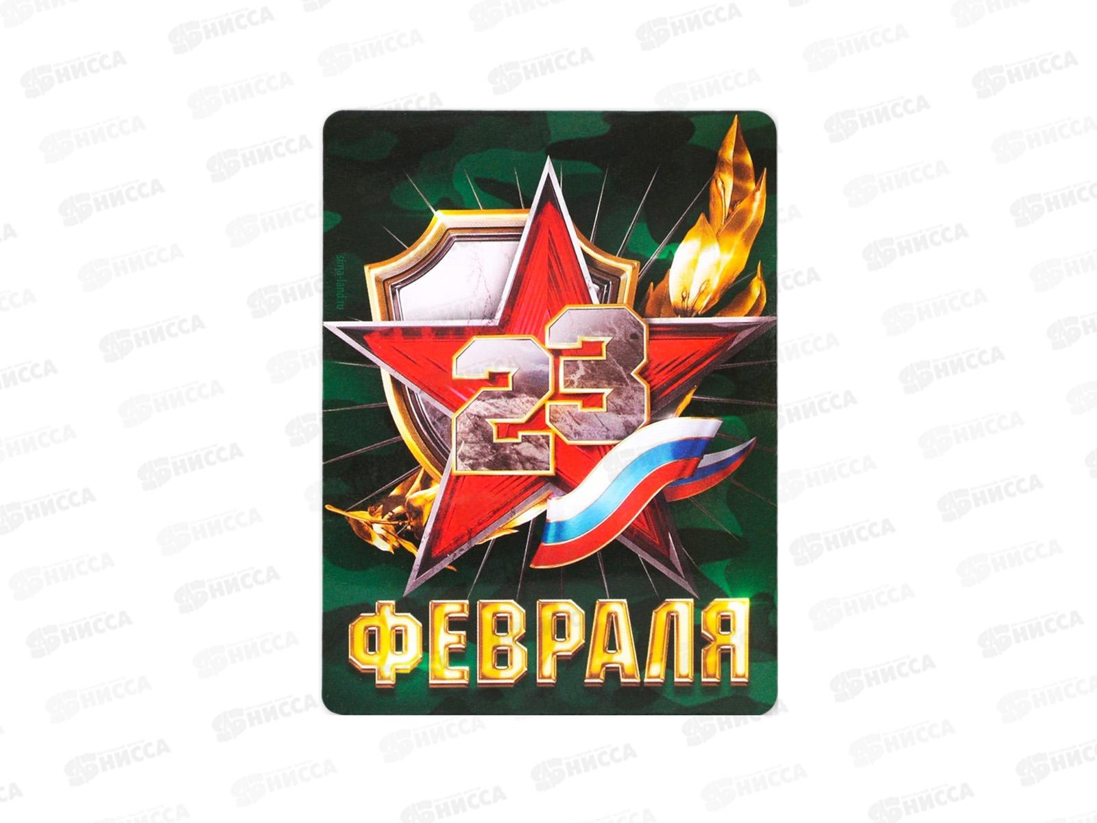 Магнит &quot23 февраля&quot 6*8см 7827164