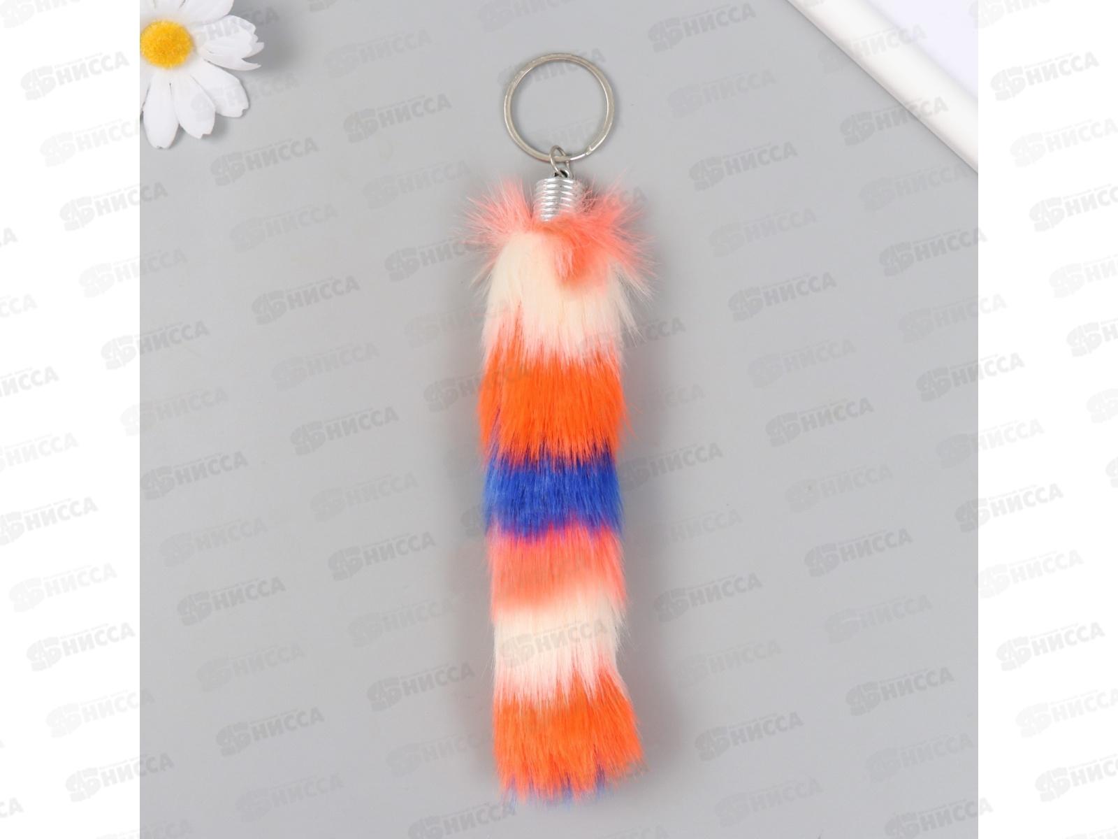 Пушистик на кольце Хвост цв полоски 15см микс 9769472