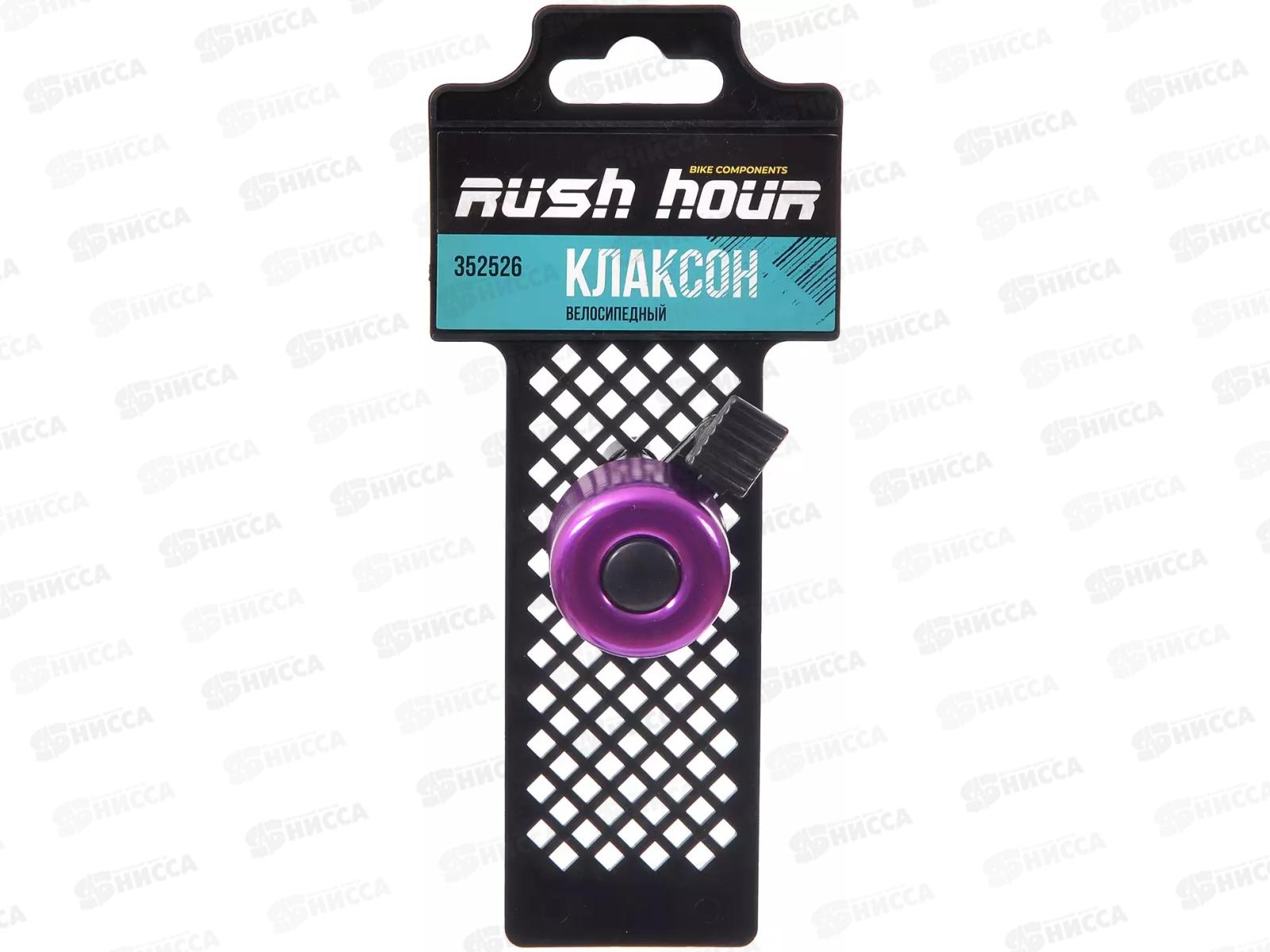 Звонок велосипедный алюминий/пластик фиолетовый 352526  гб