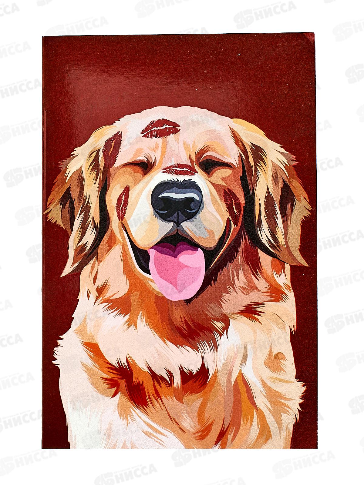 Открытка 121*183 Собака 0822.332