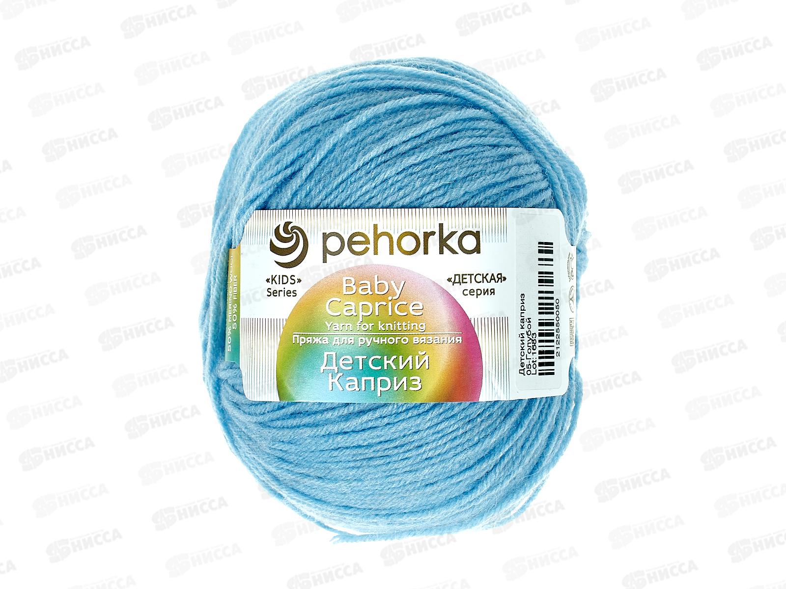 Пряжа Детский каприз Голубой шер/фибра 50гр 225м 05