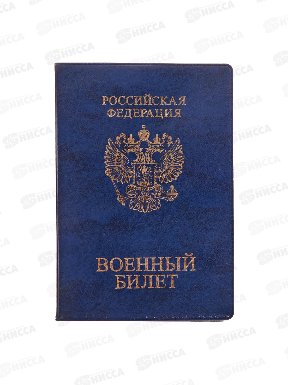 Обложка для военного билета ДПС 2203.ВБ-101 синий*36