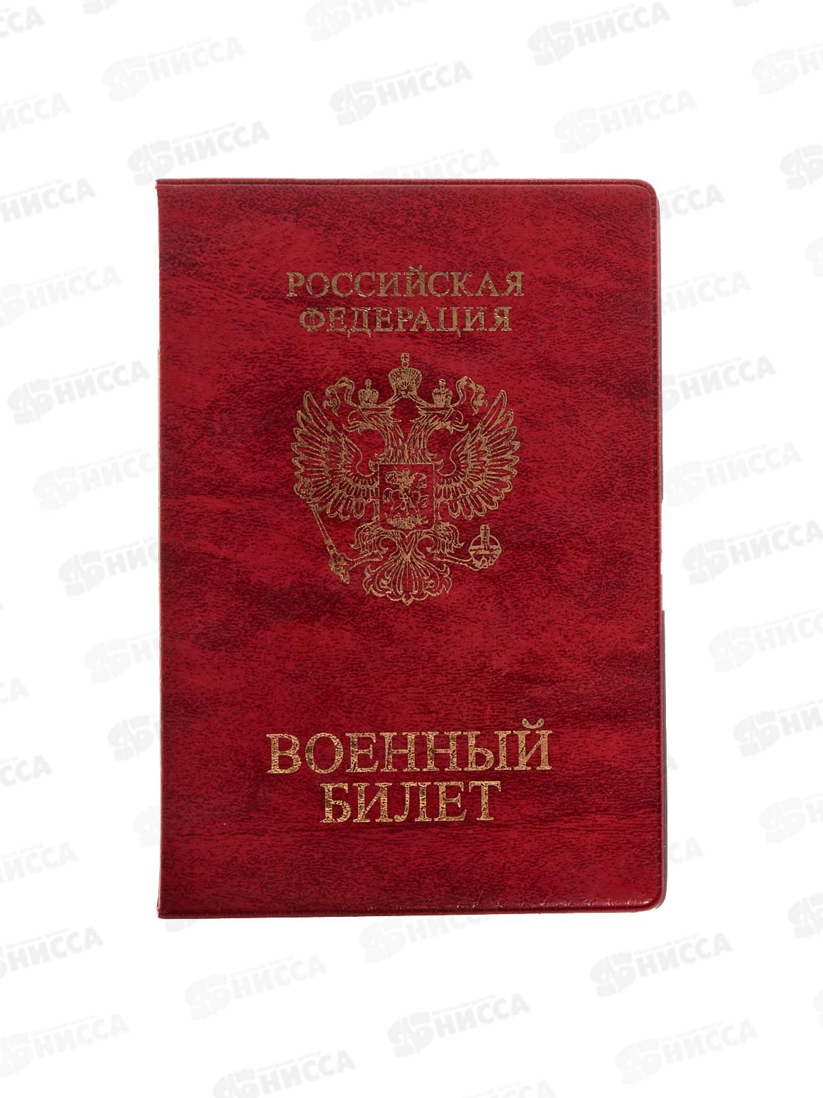 Обложка для военного билета ДПС 2203.ВБ-102 красный*36