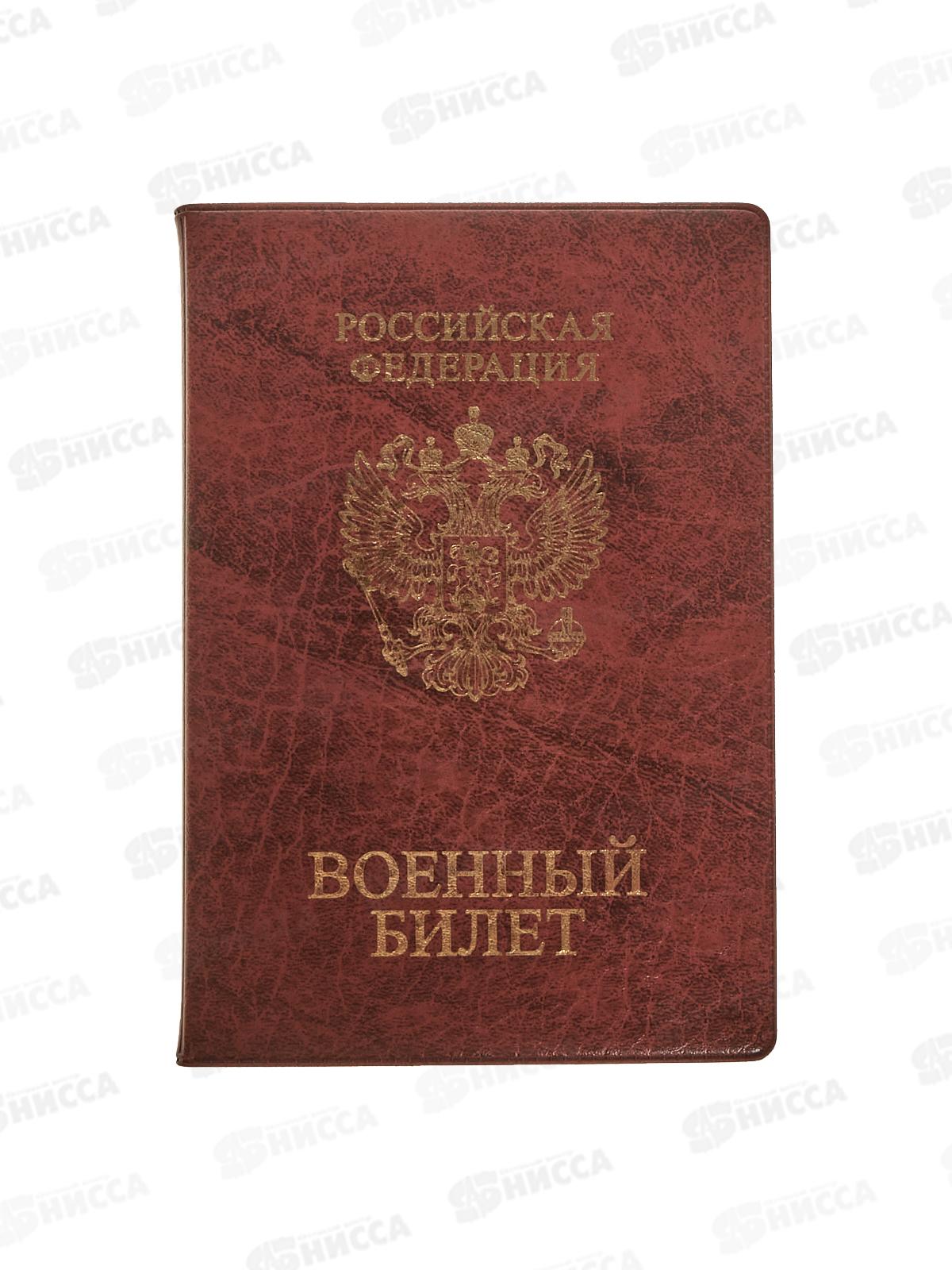 Обложка для военного билета ДПС 2203.ВБ-104 коричневый*36