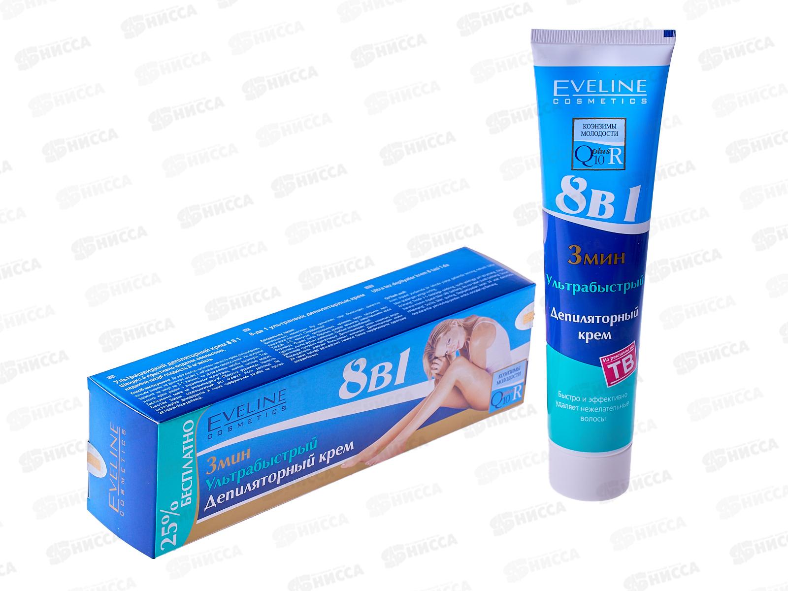 ЭВЕЛИН Q-10 +R Ультрабыстрый депиляторный крем 8в1 125мл *12