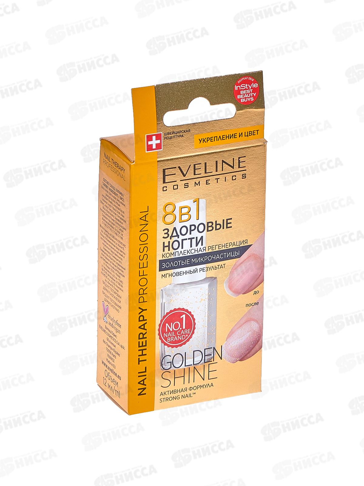 ЭВЕЛИН Therapy лак 8в1 Здоровые ногти G.S. Комплексная регенерац 12мл