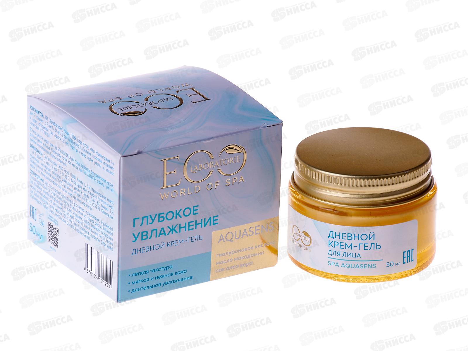 ЭкоЛаборатория Дневной крем-гель для лица Spa Aquasens 50мл 243301