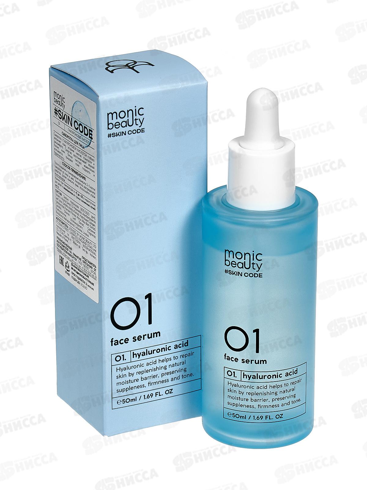 Monic Beauty Гиалуроновая кислота. Сыворотка для лица 50мл *80