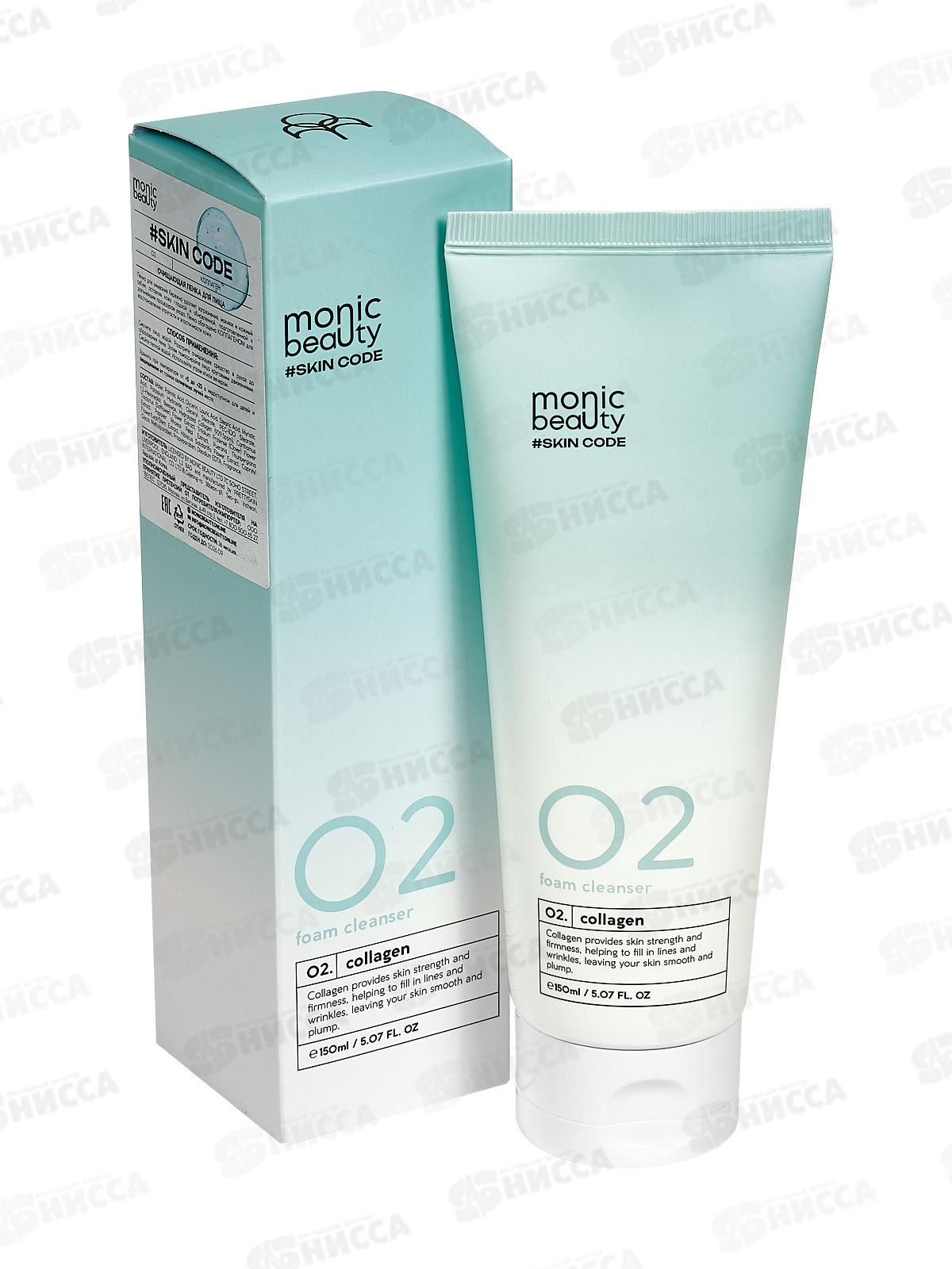 Monic Beauty Коллаген. Очищающая пенка для лица 150мл *40