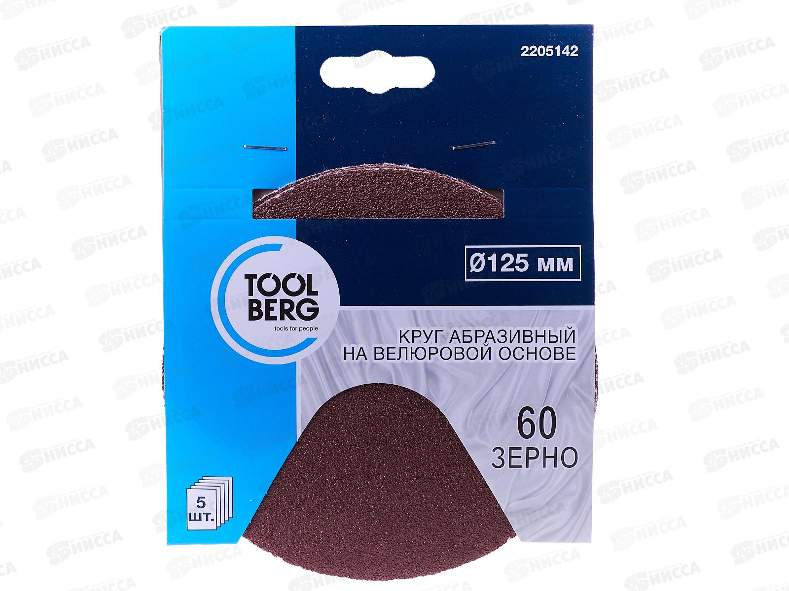 Круг абразивный на велюровой основе,зерно 60, 5шт,d125 2205142   Л