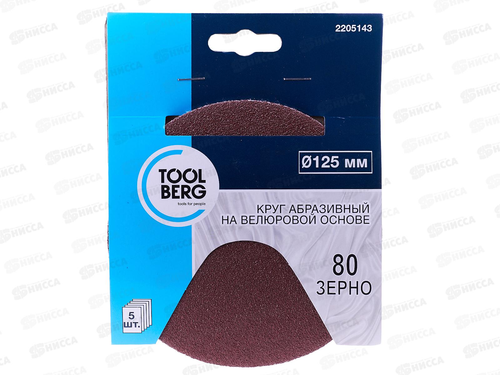 Круг абразивный на велюровой основе,зерно 80, 5шт,d125 2205143   Л